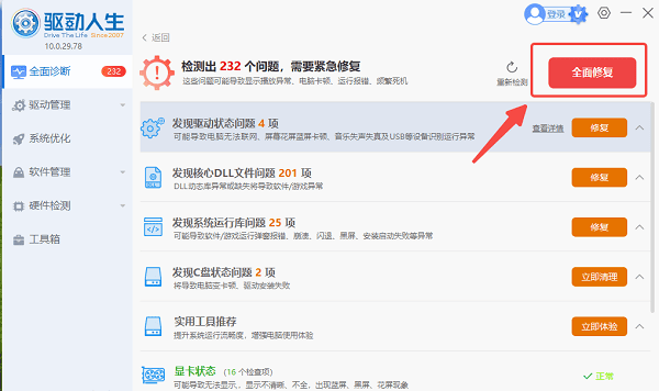 使用驱动人生更新显卡驱动并修复DirectX组件 使用驱动人生更新显卡驱动并修复DirectX组件
