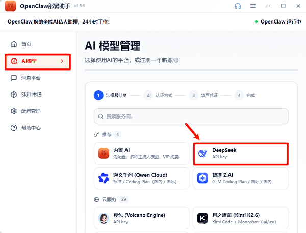 模型选择DeepSeek 模型选择DeepSeek