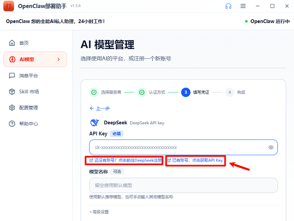 DeepSeek账号注册获取api key DeepSeek账号注册获取api key