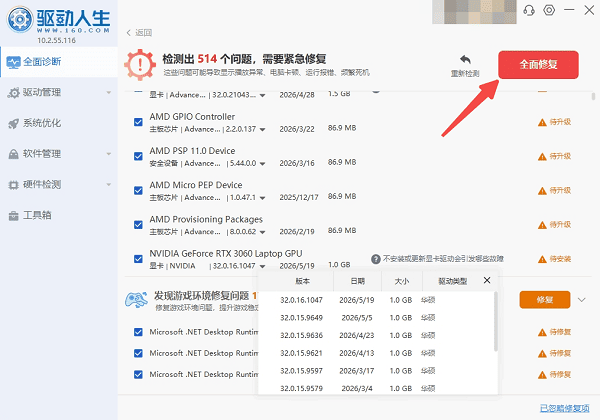 借助驱动人生一键检测修复 借助驱动人生一键检测修复