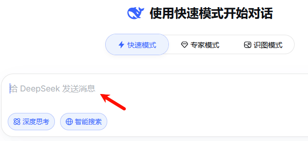 DeepSeek网页版