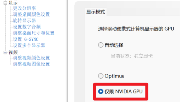 设置NVIDIA控制面板为固定显示模式 设置NVIDIA控制面板为固定显示模式