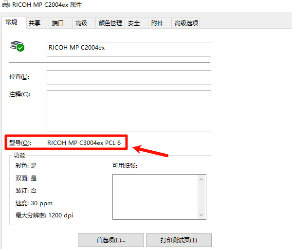 通过打印机属性查看打印机型号 通过打印机属性查看打印机型号