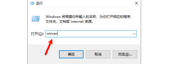 输入:winver 输入:winver