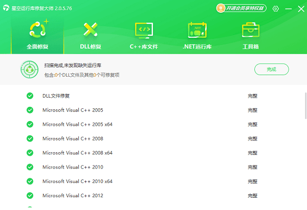 电脑运行库修复完成 电脑运行库修复完成