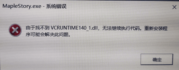 VCRUNTIME140_1.dll是什么 VCRUNTIME140_1.dll是什么