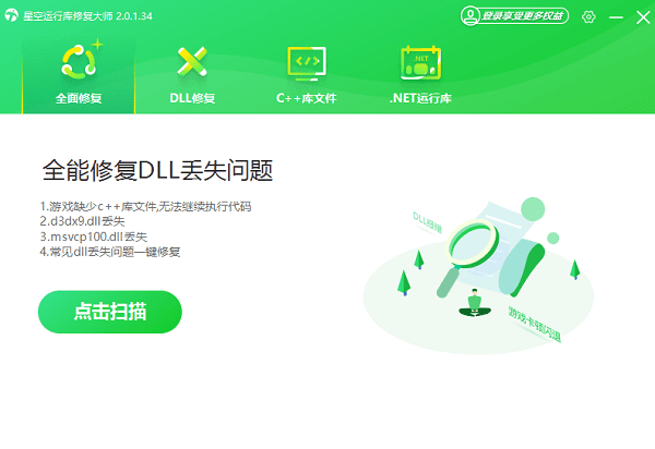 扫描电脑中的运行库环境 扫描电脑中的运行库环境
