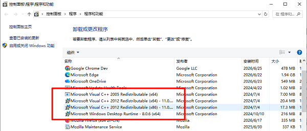 卸载旧版VC++运行库后重新安装 卸载旧版VC++运行库后重新安装