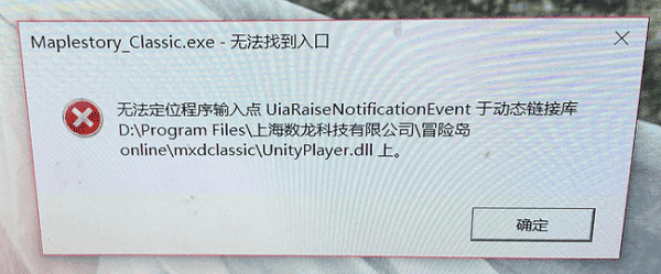 冒险岛怀旧服无法找到入口?90%是因为系统版本过低 冒险岛怀旧服无法找到入口?90%是因为系统版本过低