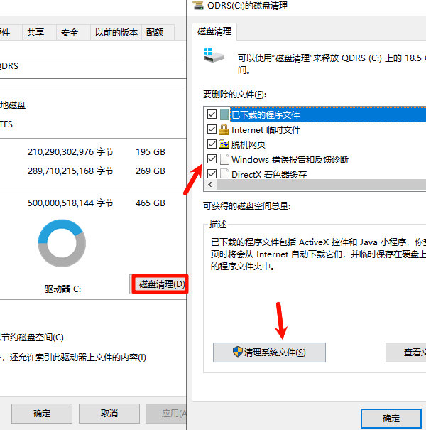 使用系统磁盘清理工具 使用系统磁盘清理工具