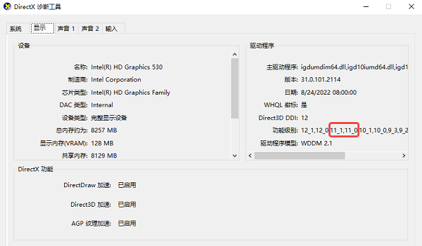 确认显卡是否支持DirectX 11