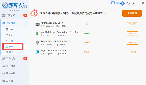 彻底卸载旧驱动