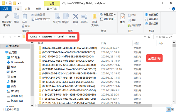快速清理用户临时文件