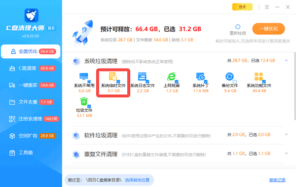 使用百贝C盘清理大师自动清理