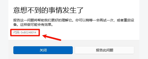 错误代码:0x80248014 错误代码:0x80248014