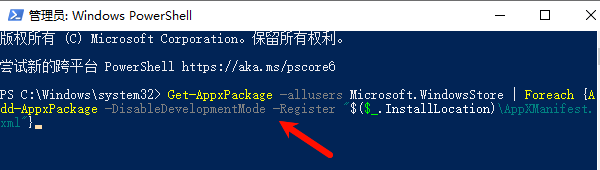 重新注册Microsoft Store应用 重新注册Microsoft Store应用