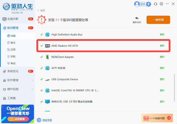安装HD 6570驱动 安装HD 6570驱动