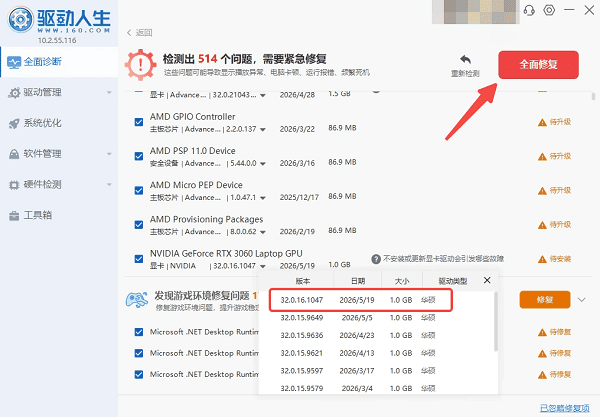 使用驱动人生更新显卡驱动 使用驱动人生更新显卡驱动