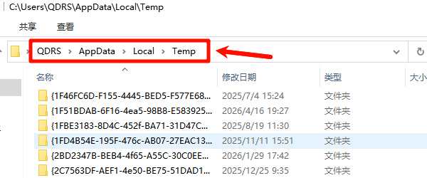 清理Temp临时文件