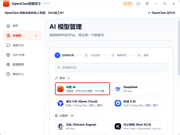 进入AI模型管理页面 进入AI模型管理页面