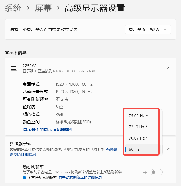 检查Windows显示设置里的刷新率 检查Windows显示设置里的刷新率