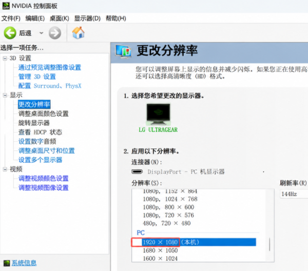 在NVIDIA控制面板中手动设置 在NVIDIA控制面板中手动设置