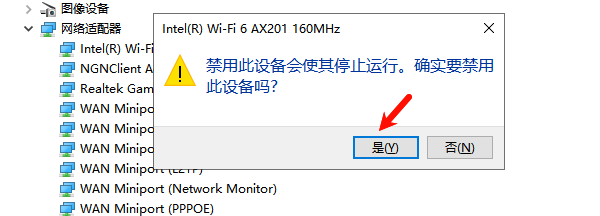 禁用网络设备 禁用网络设备