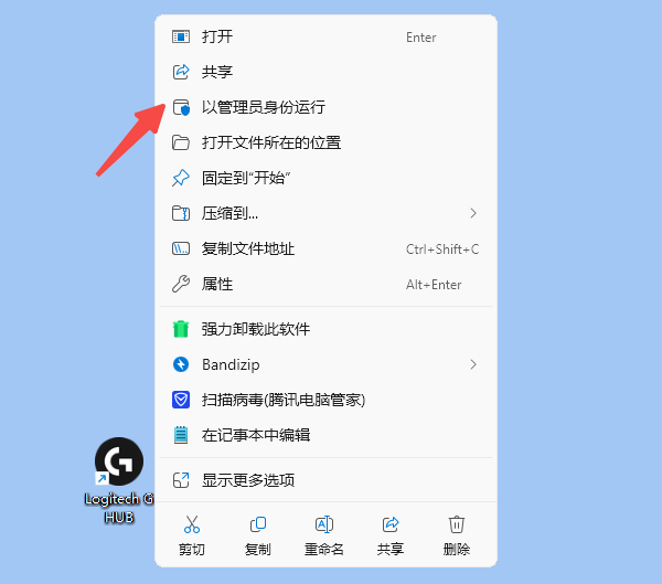 以管理员身份运行G HUB 以管理员身份运行G HUB