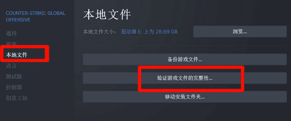 验证游戏文件完整性 验证游戏文件完整性
