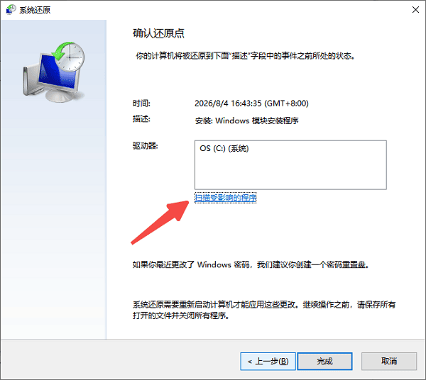 正常开机时执行系统还原 正常开机时执行系统还原