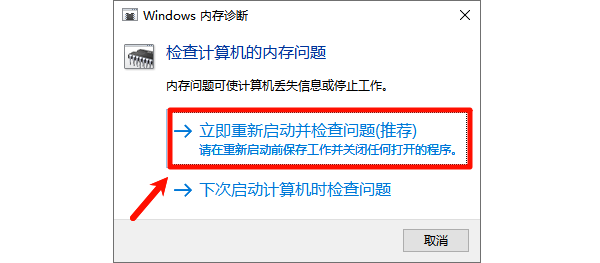 检查内存是否存在问题 检查内存是否存在问题