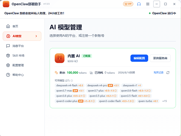 接入多款AI模型