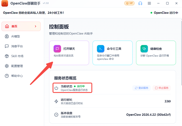 启动OpenClaw