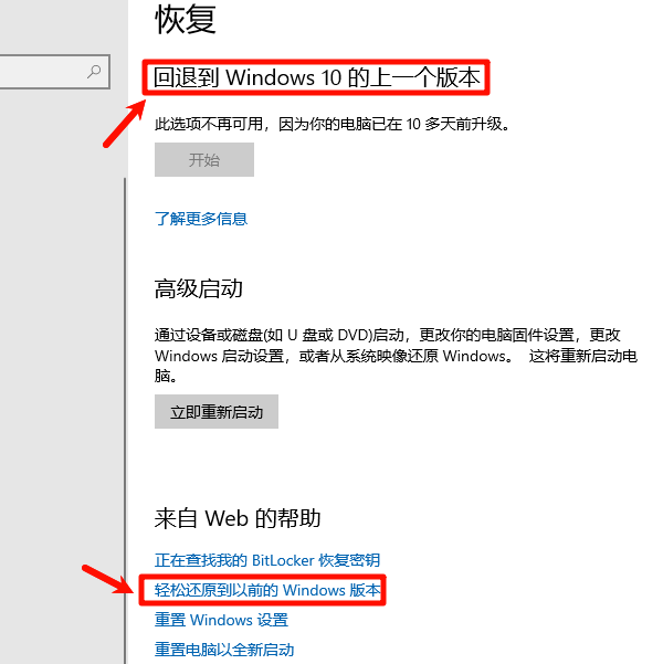 还原到以前的Windows版本