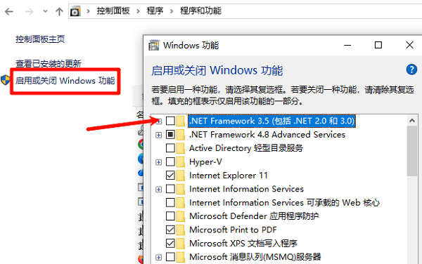 在Windows功能中重新启用.NET Framework