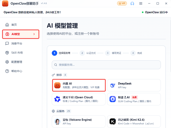 内置AI 内置AI