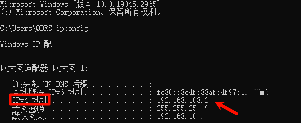 查看IPv4地址 查看IPv4地址