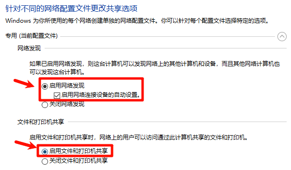开启Win10网络发现功能 开启Win10网络发现功能