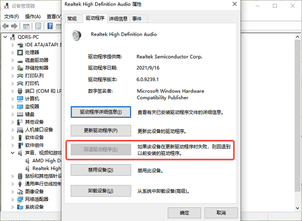 为什么“回滚驱动程序”会变成灰色 为什么“回滚驱动程序”会变成灰色