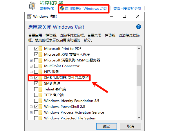开启SMB 1.0/CIFS文件共享支持 开启SMB 1.0/CIFS文件共享支持