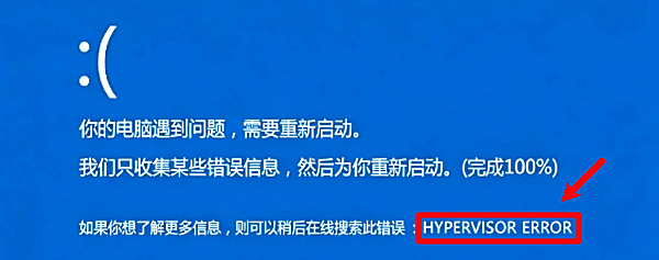 蓝屏错误代码:HYPERVISOR_ERROR 蓝屏错误代码:HYPERVISOR_ERROR