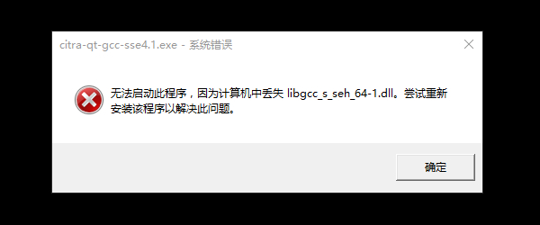 libgcc_s_seh-1.dll是什么？