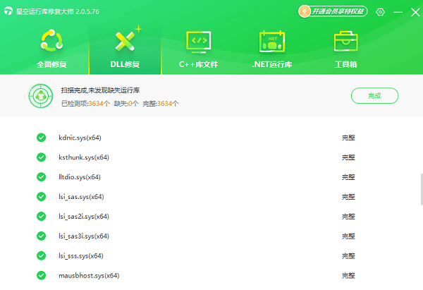 libgcc_s_seh-1.dll运行库修复完成