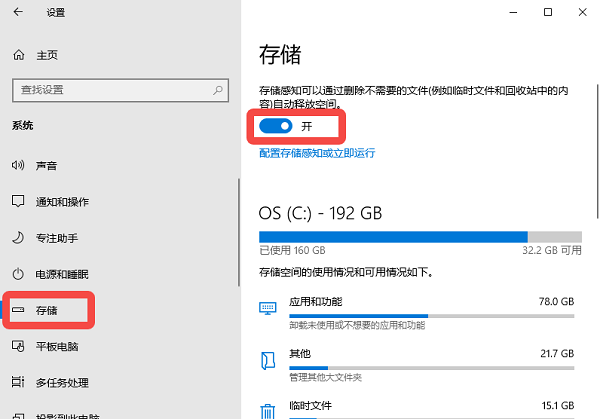 Windows存储感知 Windows存储感知
