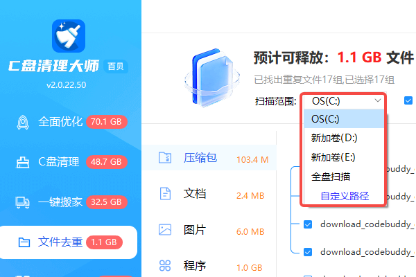 选择重复文件扫描范围 选择重复文件扫描范围
