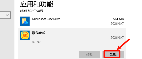 卸载酷我音乐 卸载酷我音乐