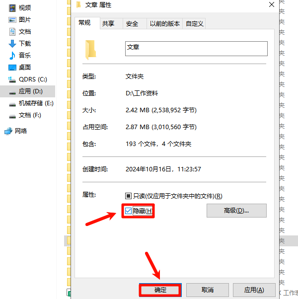 隐藏文件 隐藏文件