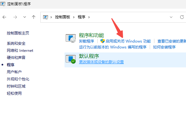 通过控制面板开启DirectPlay