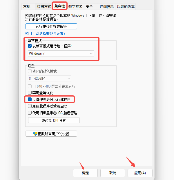 检查游戏兼容模式