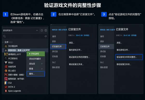 检查游戏文件是否完整